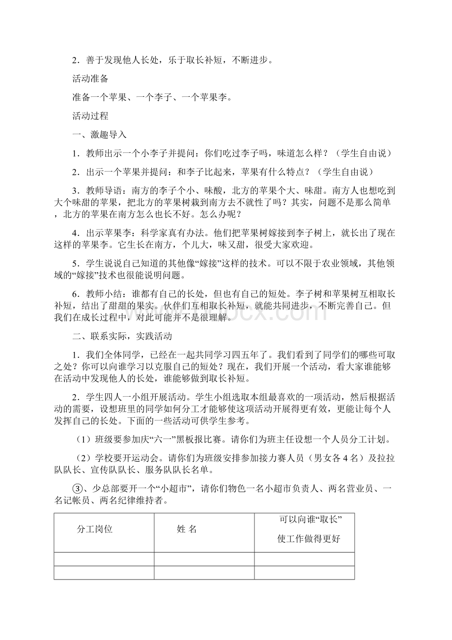 小学五年级上册教科版品德与社会全册教案及教学计划精Word文件下载.docx_第3页