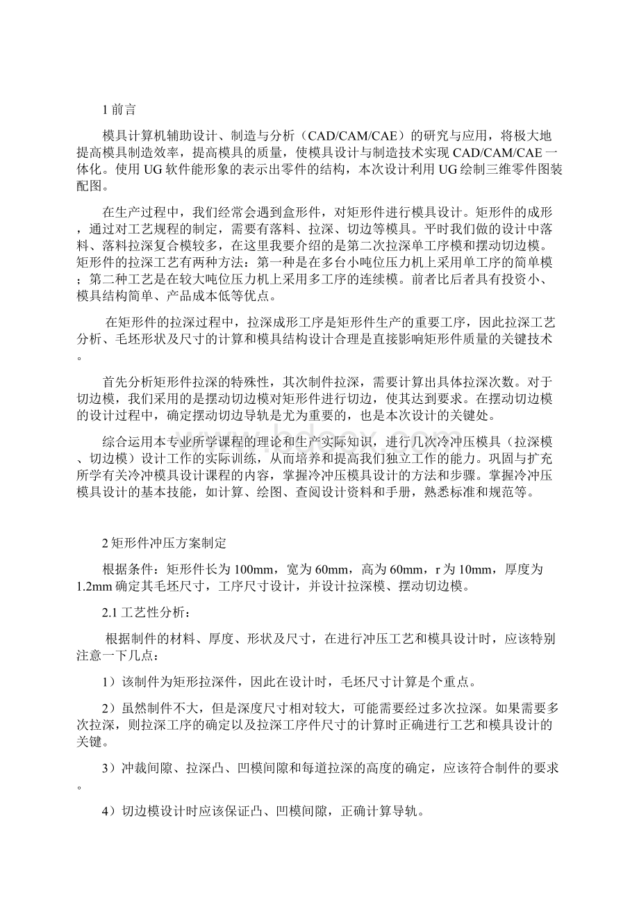 矩形拉伸件模具设计.docx_第2页