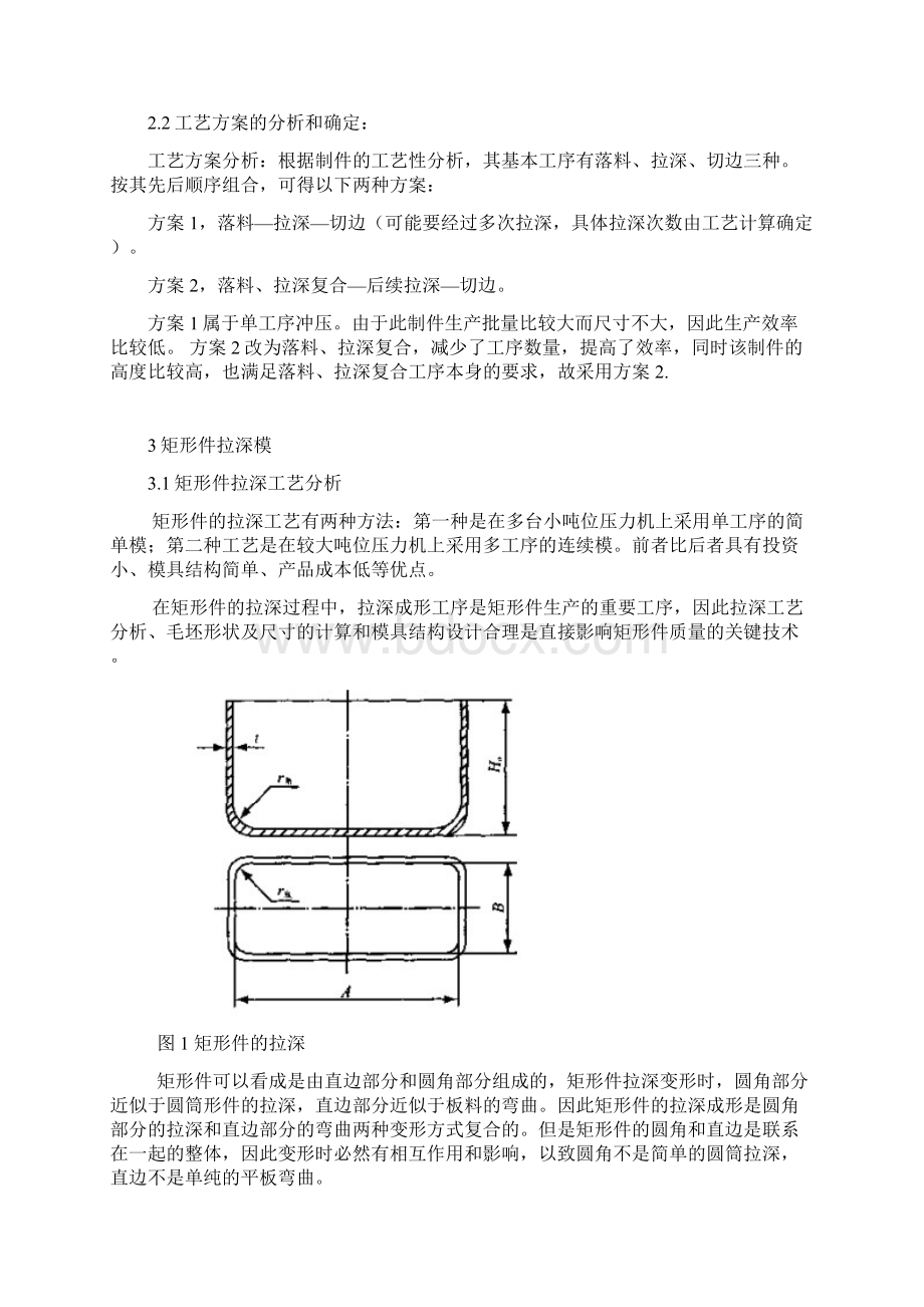 矩形拉伸件模具设计.docx_第3页