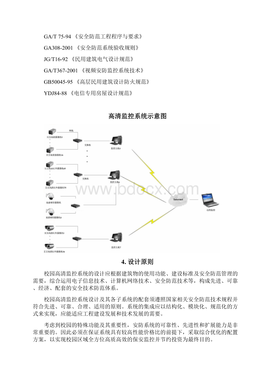 校园高清数字监控系统技术方案及施工组织方案集结综述.docx_第3页