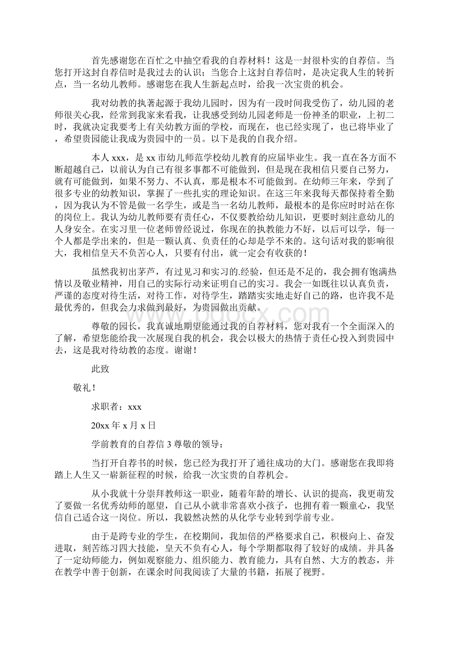 学前教育的自荐信精选7篇.docx_第2页