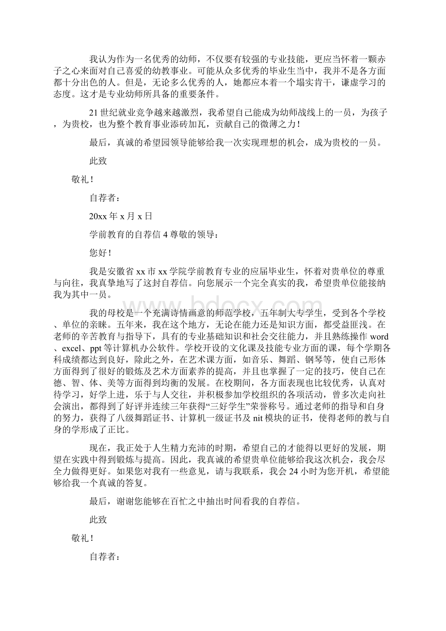 学前教育的自荐信精选7篇.docx_第3页