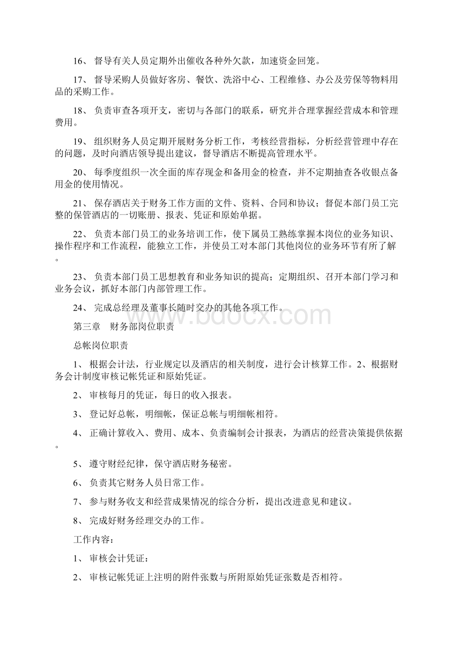 财务部制度Word文件下载.docx_第2页