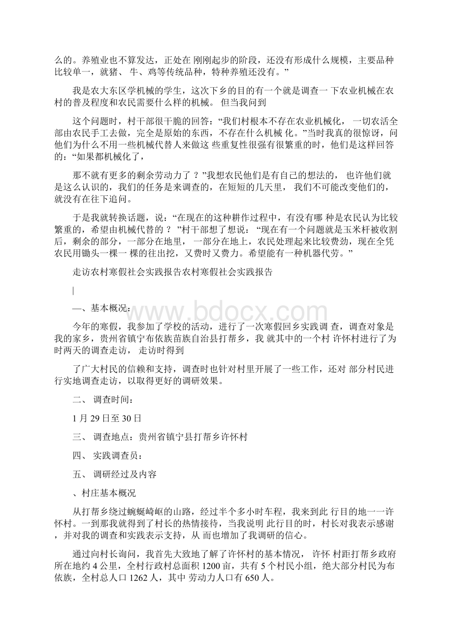 农村寒假社会实践报告.docx_第2页