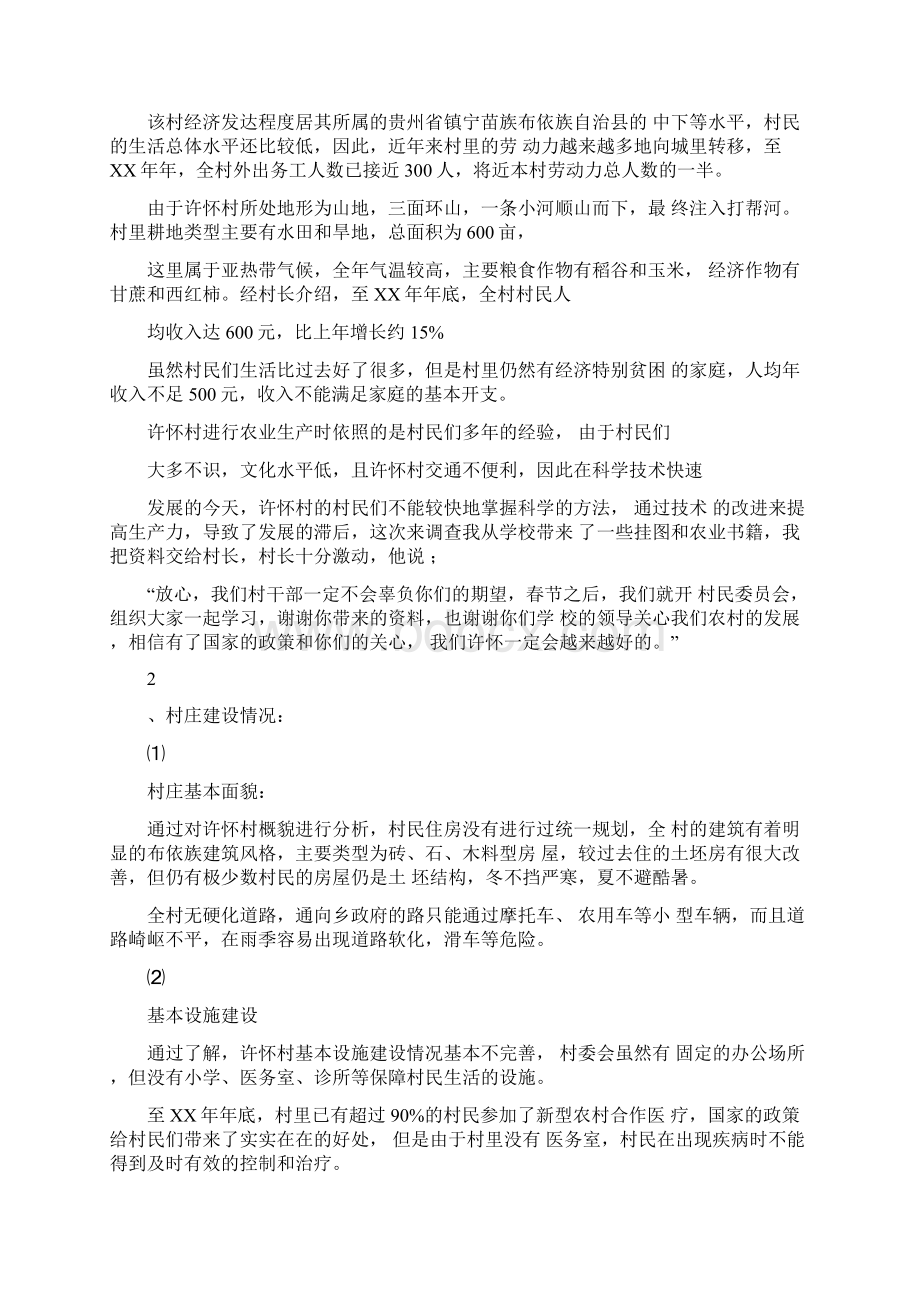 农村寒假社会实践报告.docx_第3页