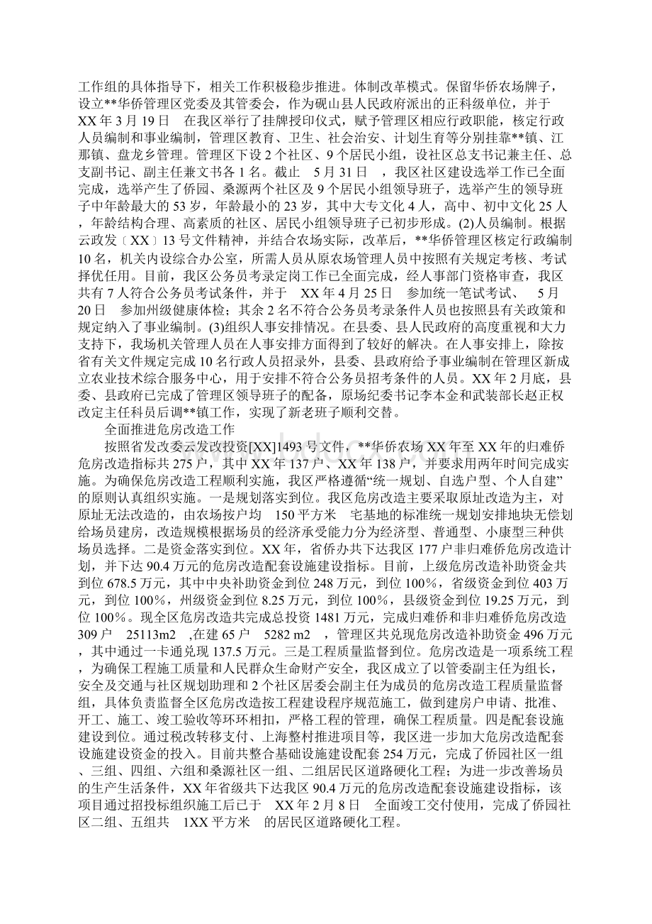 华侨农场改革发展工作情况汇报.docx_第2页