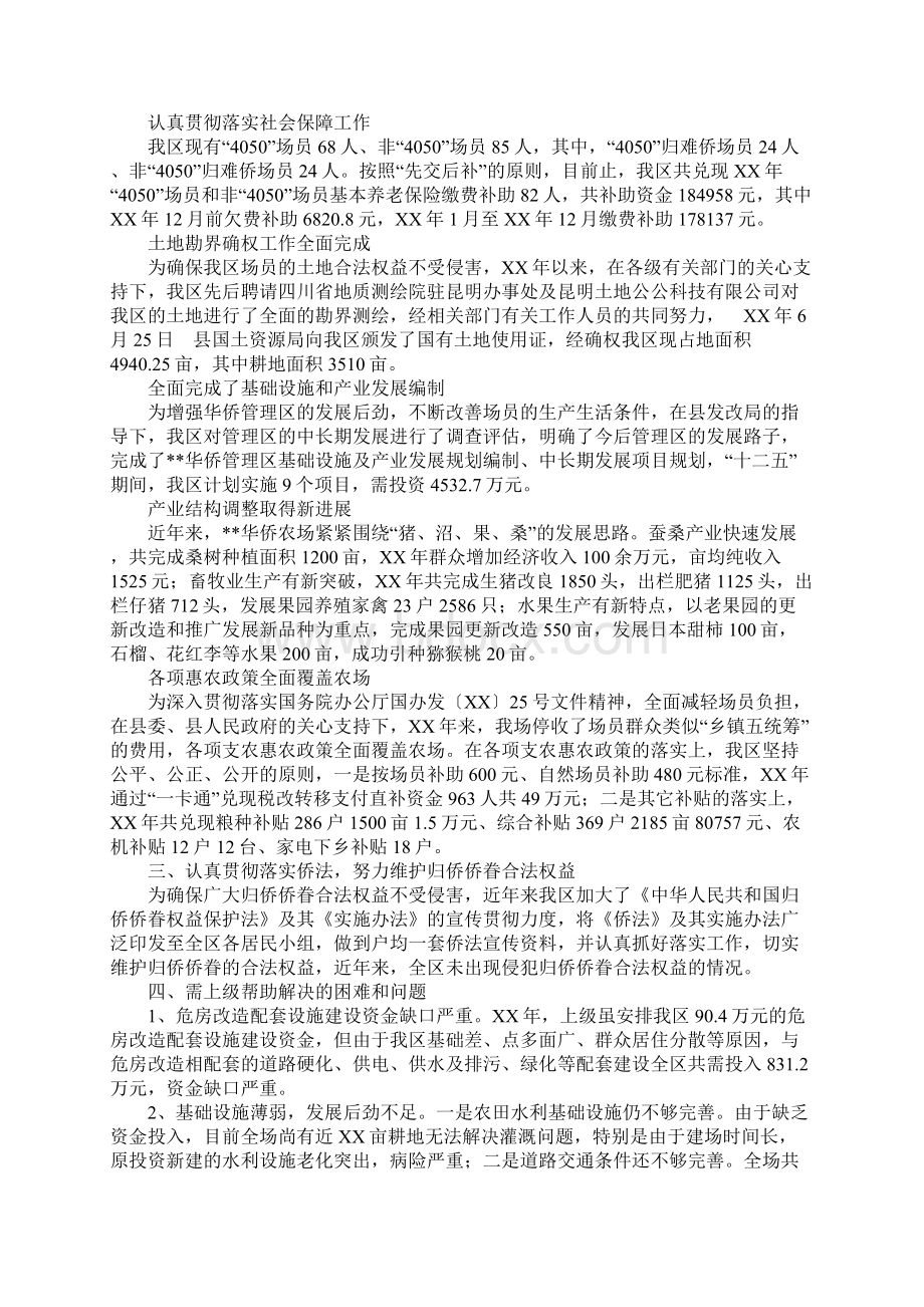 华侨农场改革发展工作情况汇报Word格式文档下载.docx_第3页