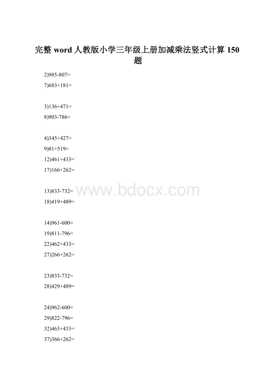 完整word人教版小学三年级上册加减乘法竖式计算150题文档格式.docx_第1页