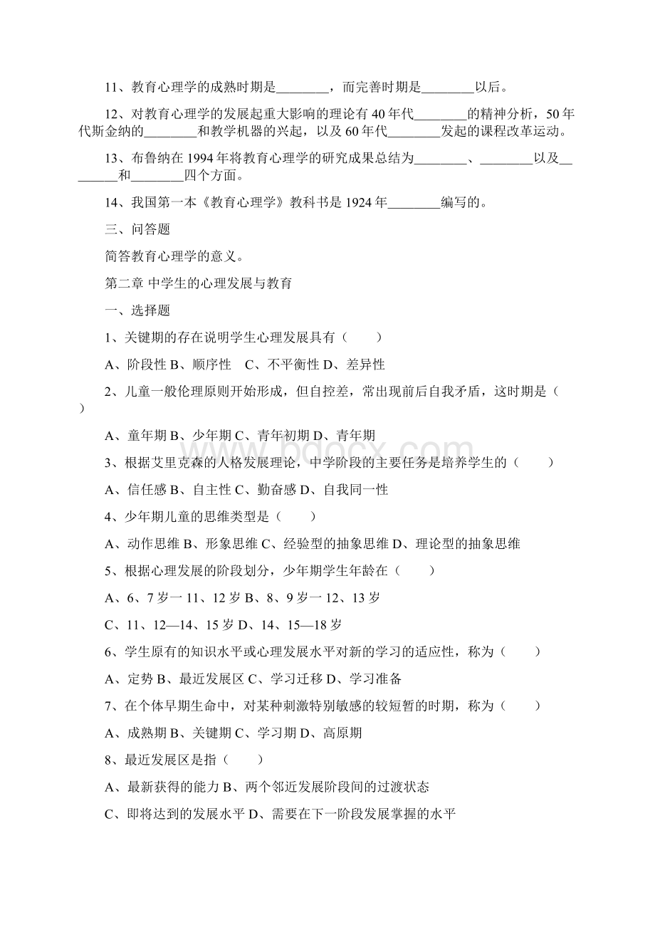 《教育心理学》同步练习题及参考答案.docx_第2页