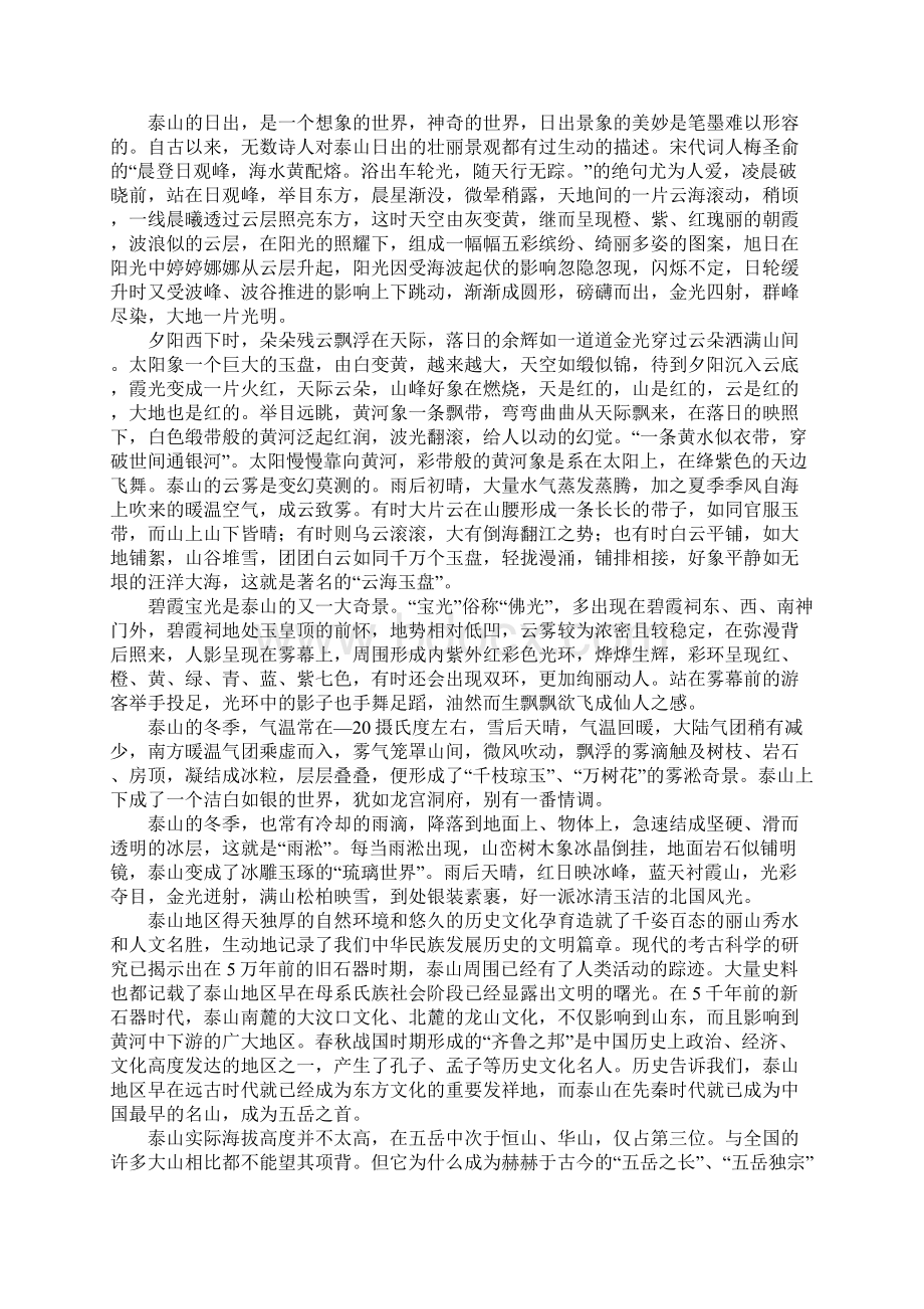 山东泰安泰山导游词Word下载.docx_第2页