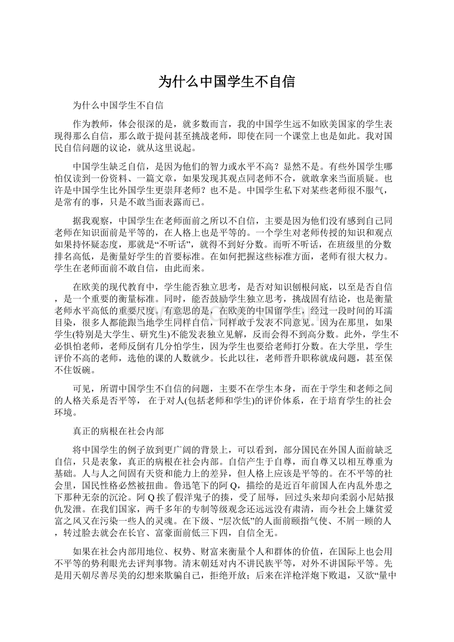 为什么中国学生不自信Word文件下载.docx