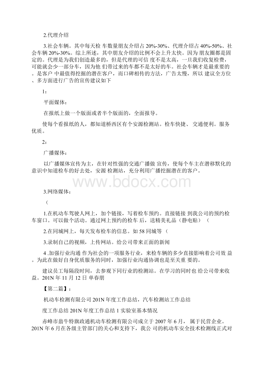 汽车检测站工作总结三篇完整版Word下载.docx_第2页