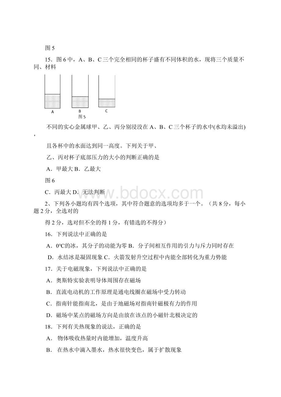 北京市燕山初三一模物理试题和答案.docx_第3页