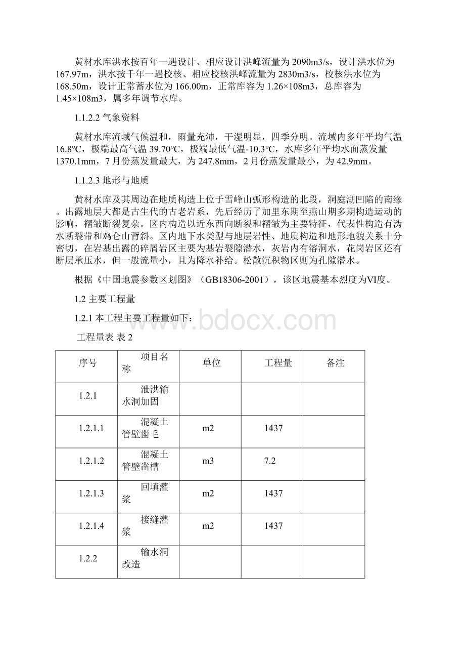 实用方案 工艺 专项黄材水库施工组织设计方案.docx_第2页