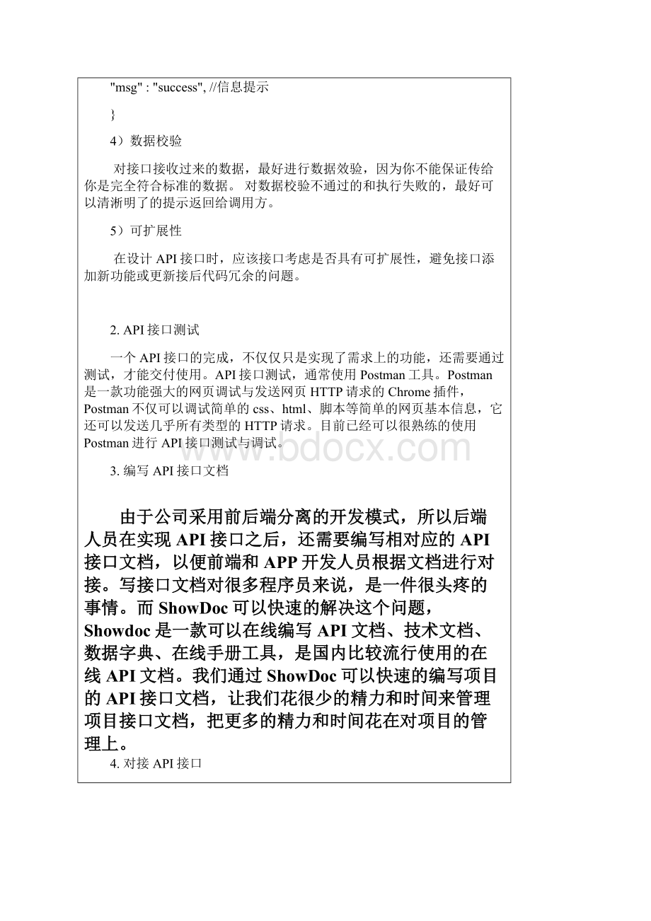 IT个人实习报告.docx_第3页