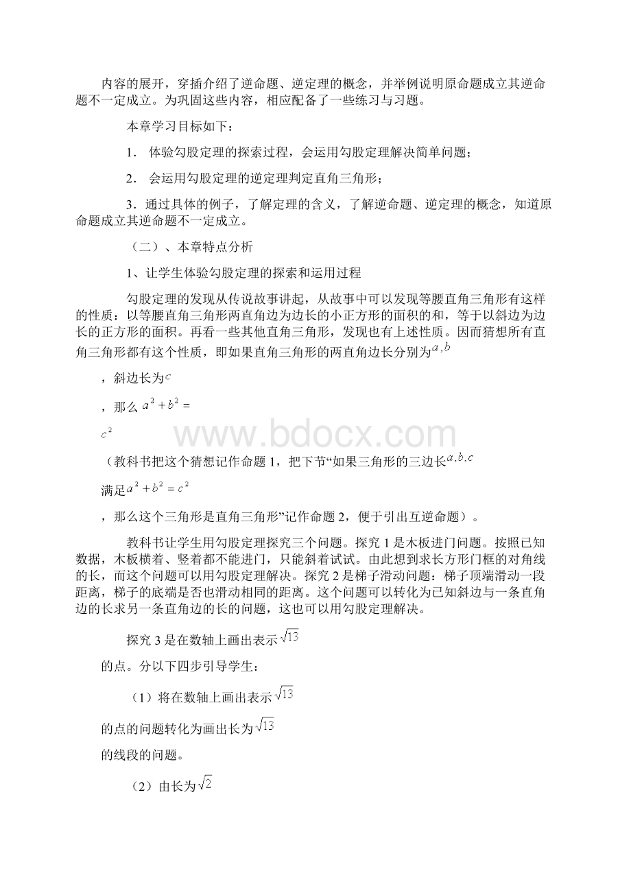 勾股定理教案汇总.docx_第3页