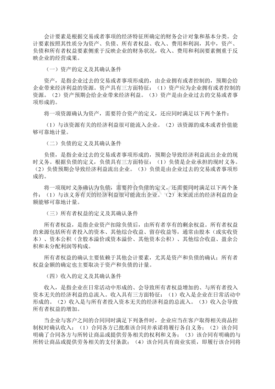 初级会计实务考试大纲版Word下载.docx_第2页