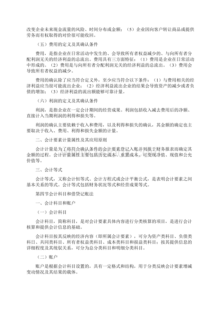 初级会计实务考试大纲版Word下载.docx_第3页