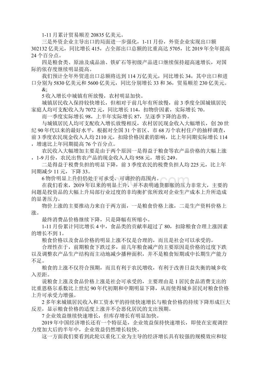 最新中国宏观经济回顾与展望 精品Word文档格式.docx_第3页