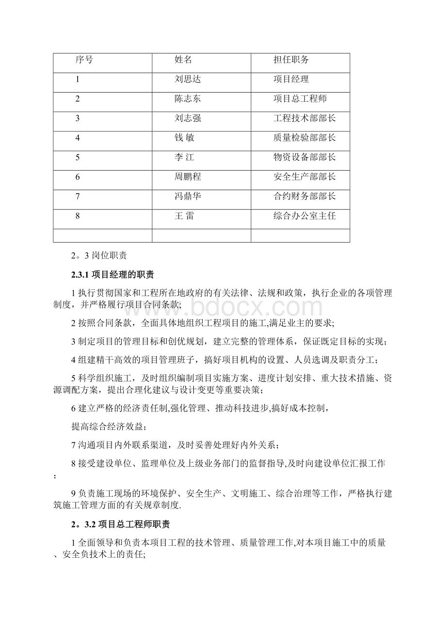 河道淤泥固化施工方案文档格式.docx_第3页