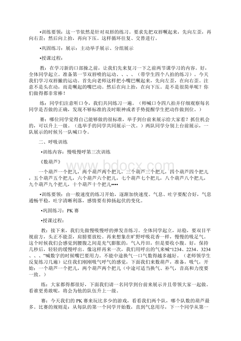 青少儿口才考级系列教材教案第三级第三单元展示.docx_第2页