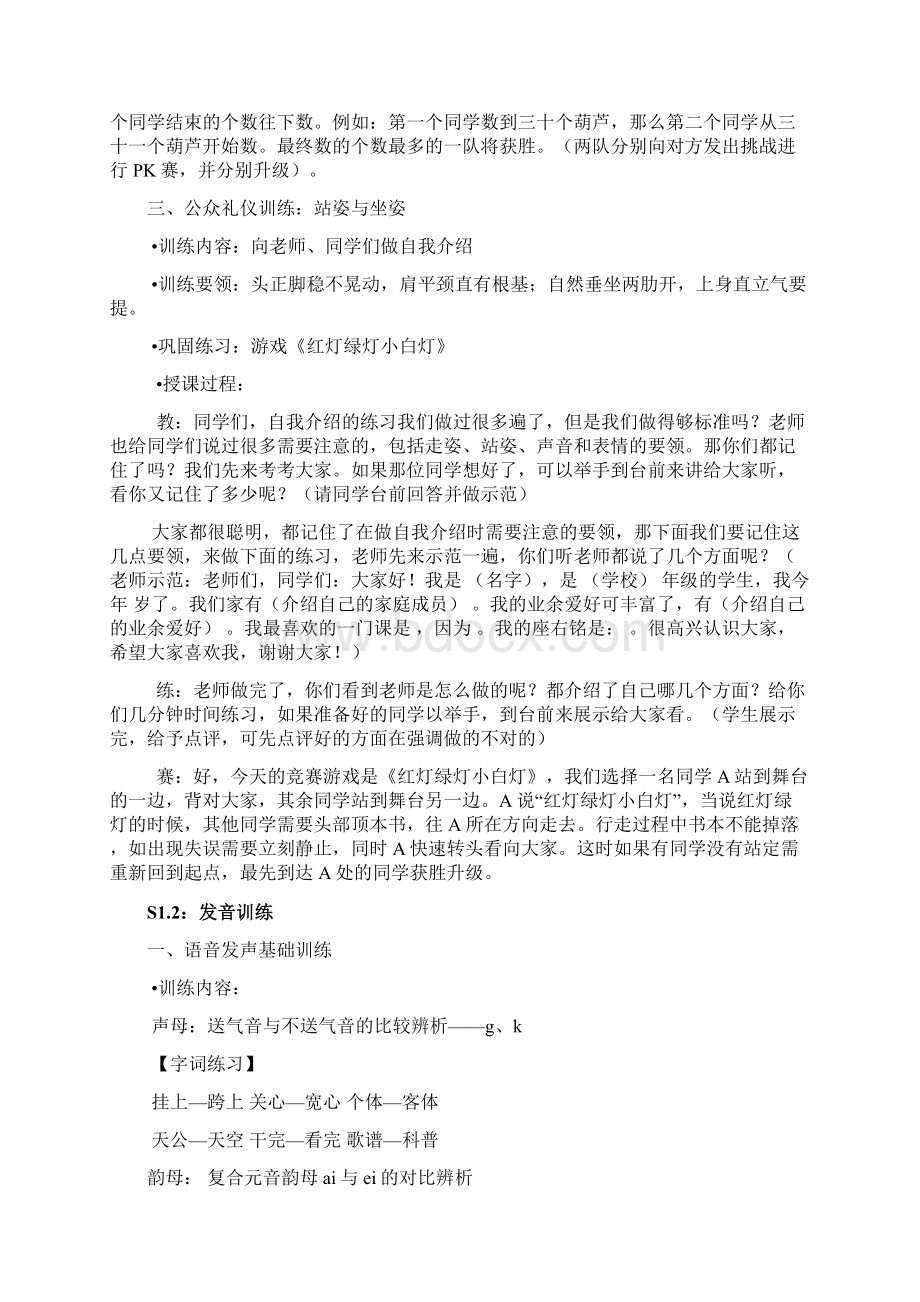 青少儿口才考级系列教材教案第三级第三单元展示.docx_第3页