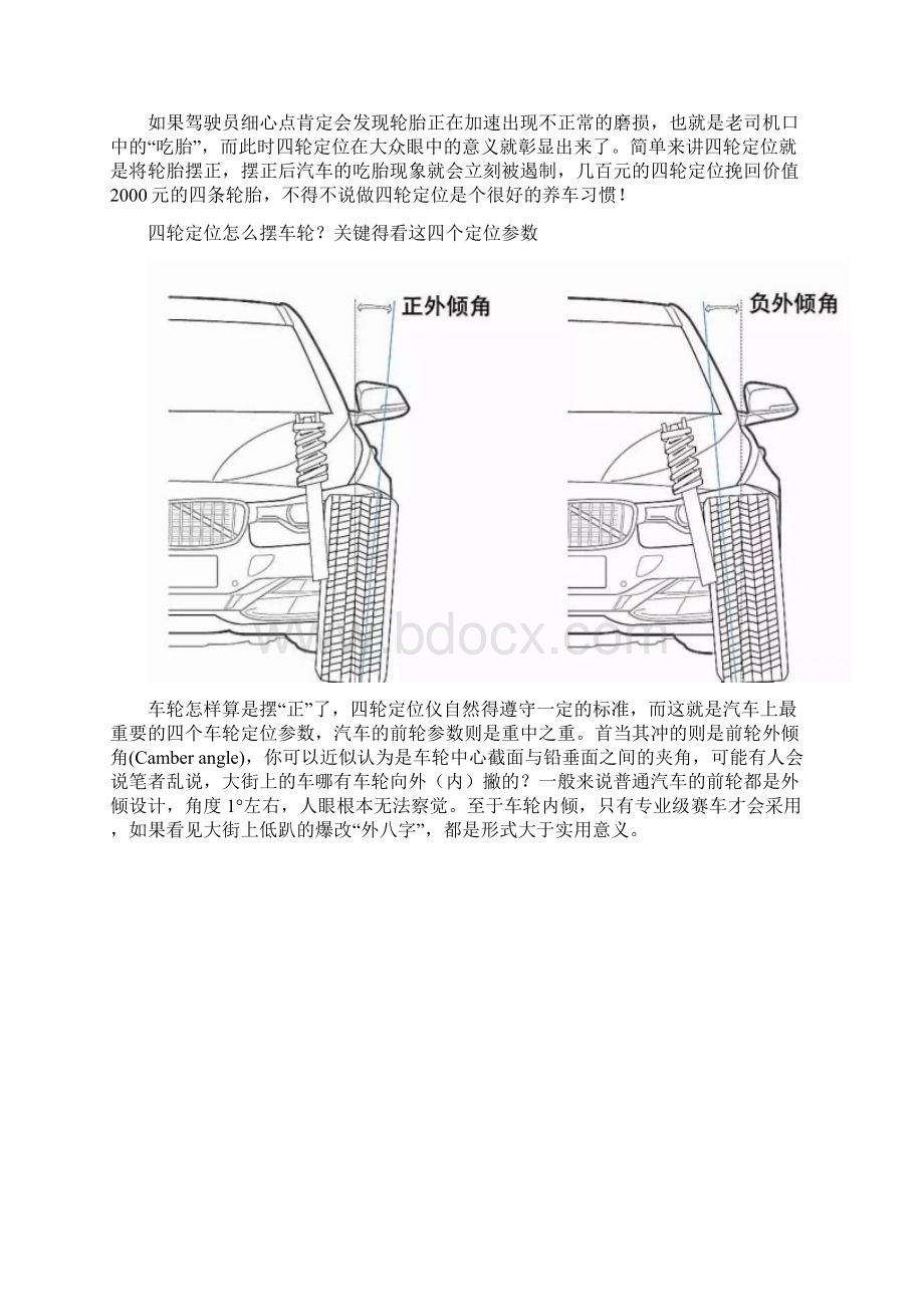 带你看懂怎样才是正确的四轮定位Word文档格式.docx_第3页