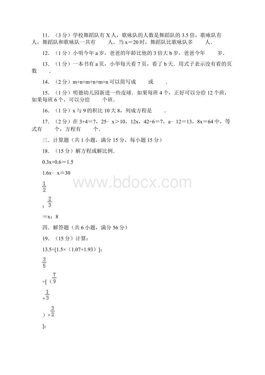 广州市越秀区小升初毕业考试数学模拟试题二解析版.docx_第2页