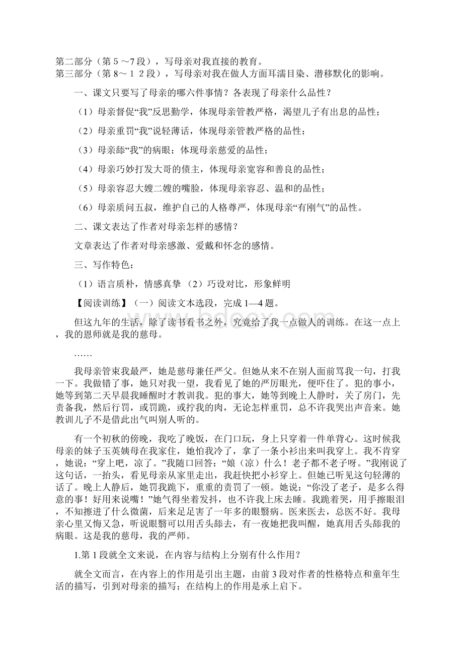 第一二单元现代文复习教师卷新.docx_第3页