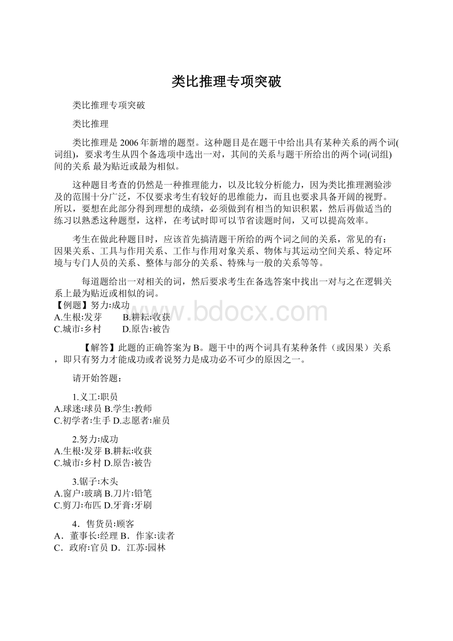 类比推理专项突破.docx_第1页