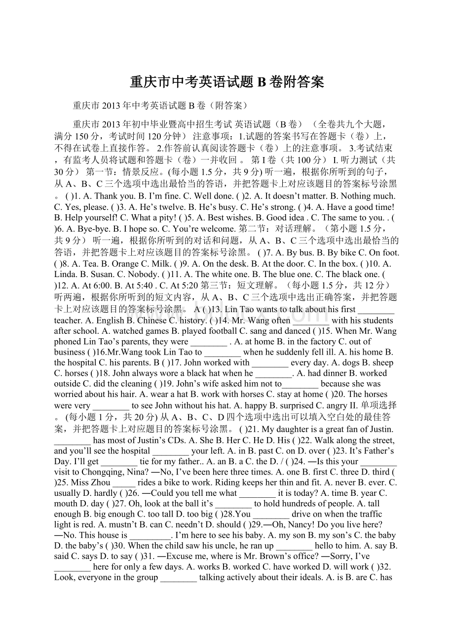 重庆市中考英语试题B卷附答案Word文档格式.docx