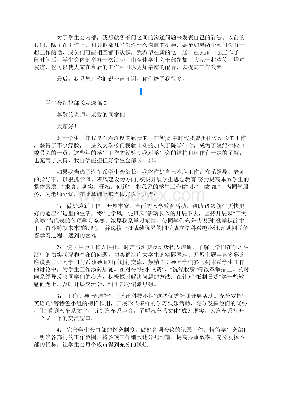 学生会纪律部长竞选稿通用9篇Word文档下载推荐.docx_第2页