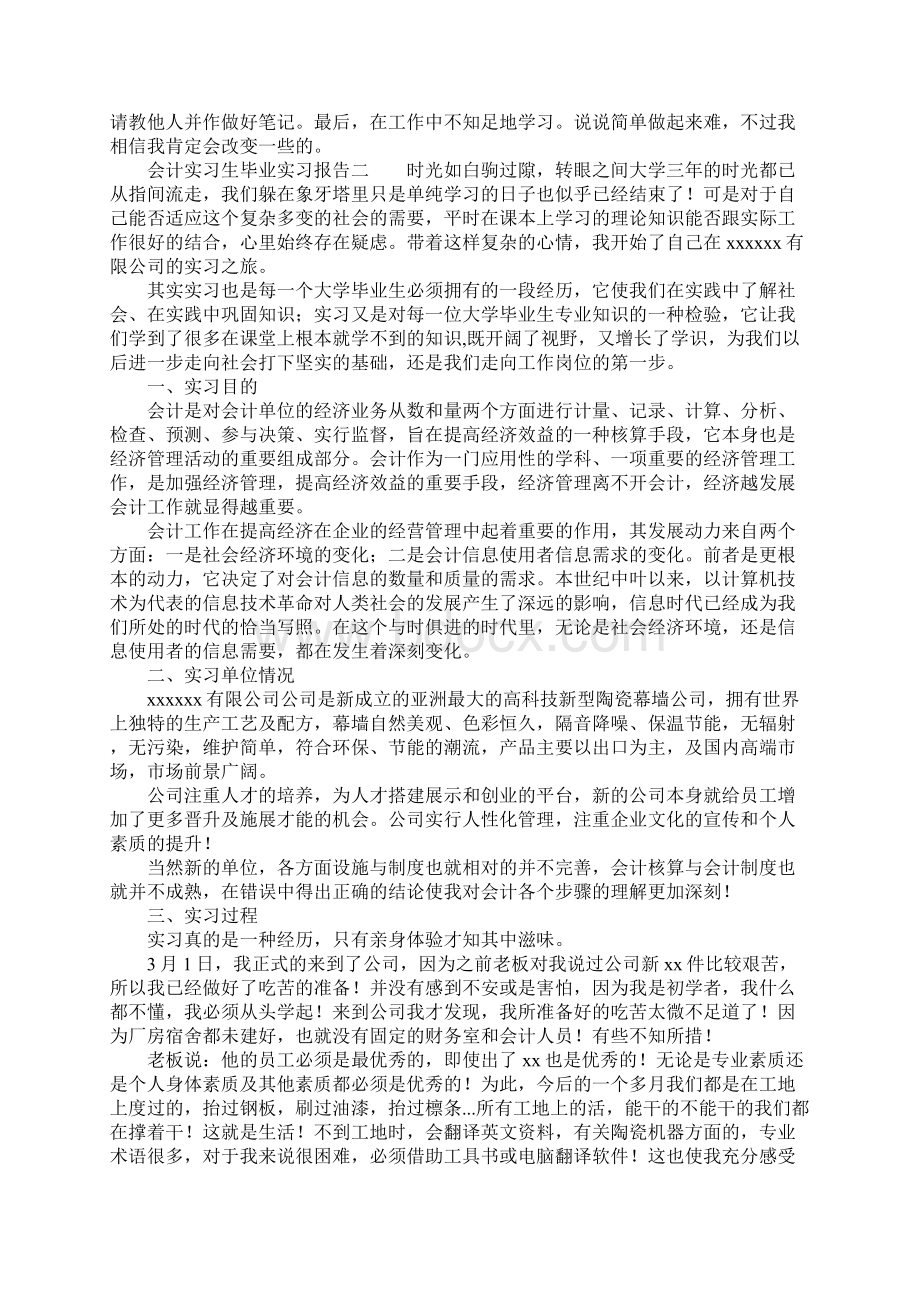 会计实习生毕业实习报告.docx_第2页