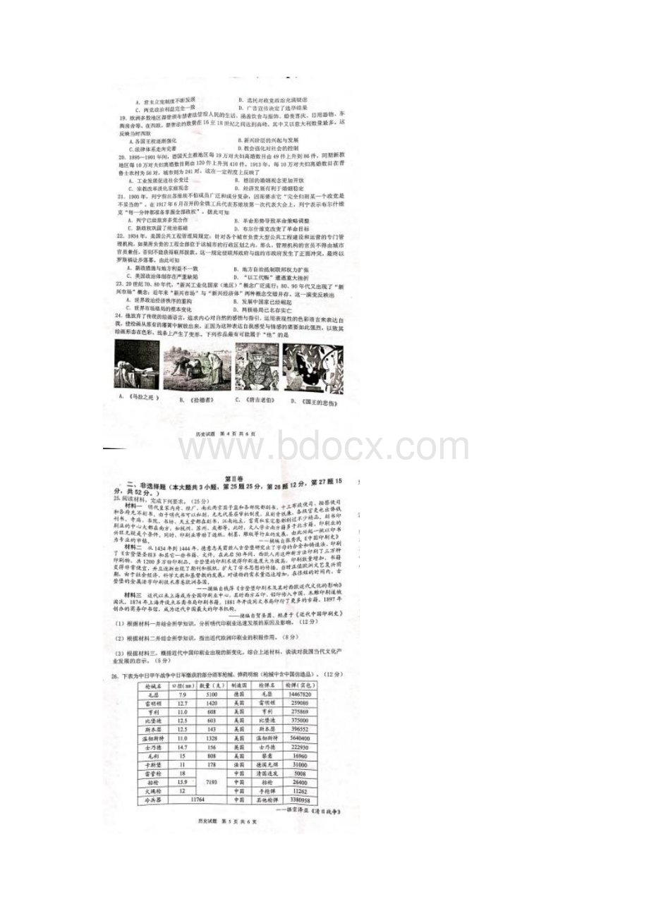 安徽省淮北市宿州市届高三第一次模拟考试历史试题 PDF版.docx_第3页