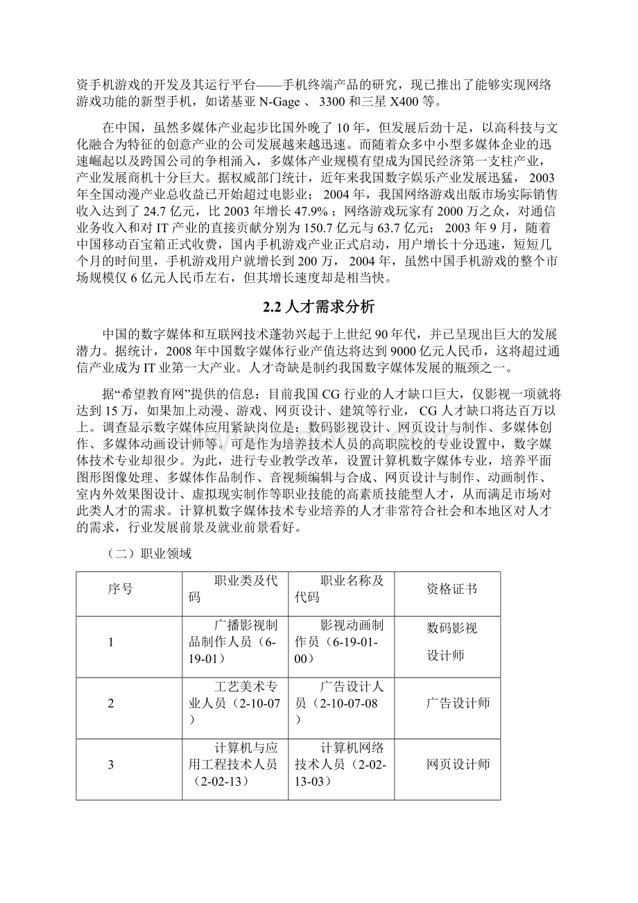 计算机应用技术专业教学标准Word文档下载推荐.docx_第2页