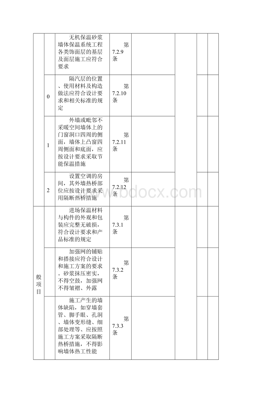 外墙外保温节能检验批.docx_第3页