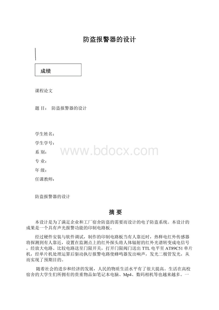 防盗报警器的设计.docx