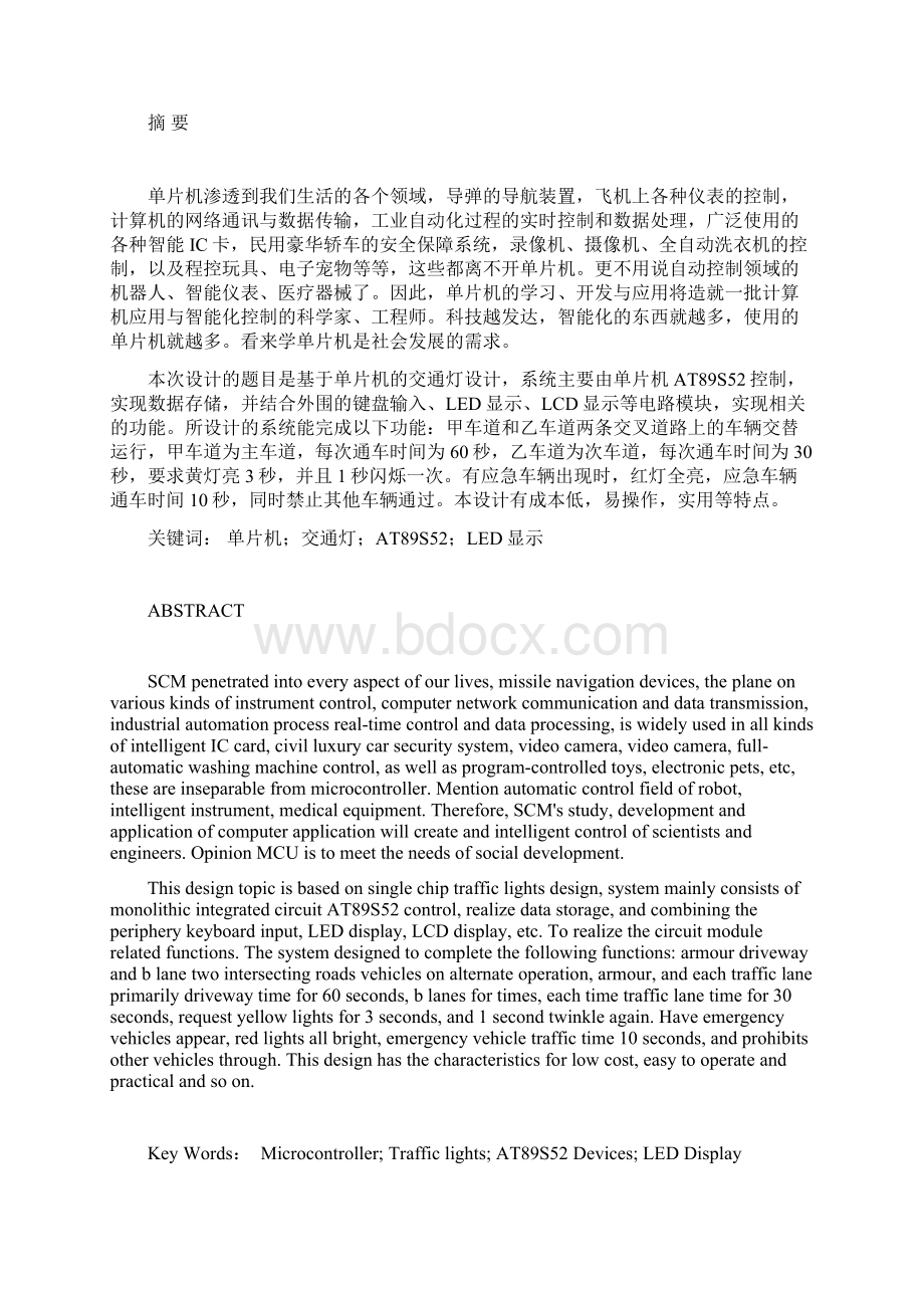 交通灯 单片机课程设计文档格式.docx_第3页