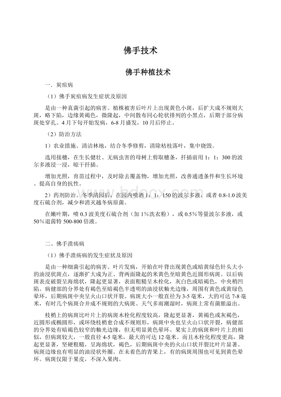 佛手技术Word文件下载.docx_第1页