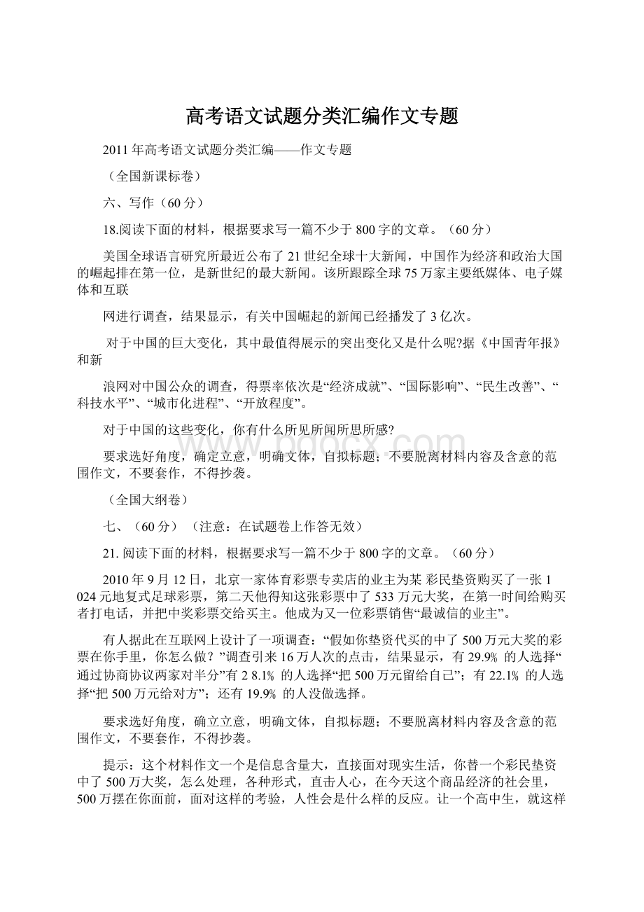 高考语文试题分类汇编作文专题.docx_第1页