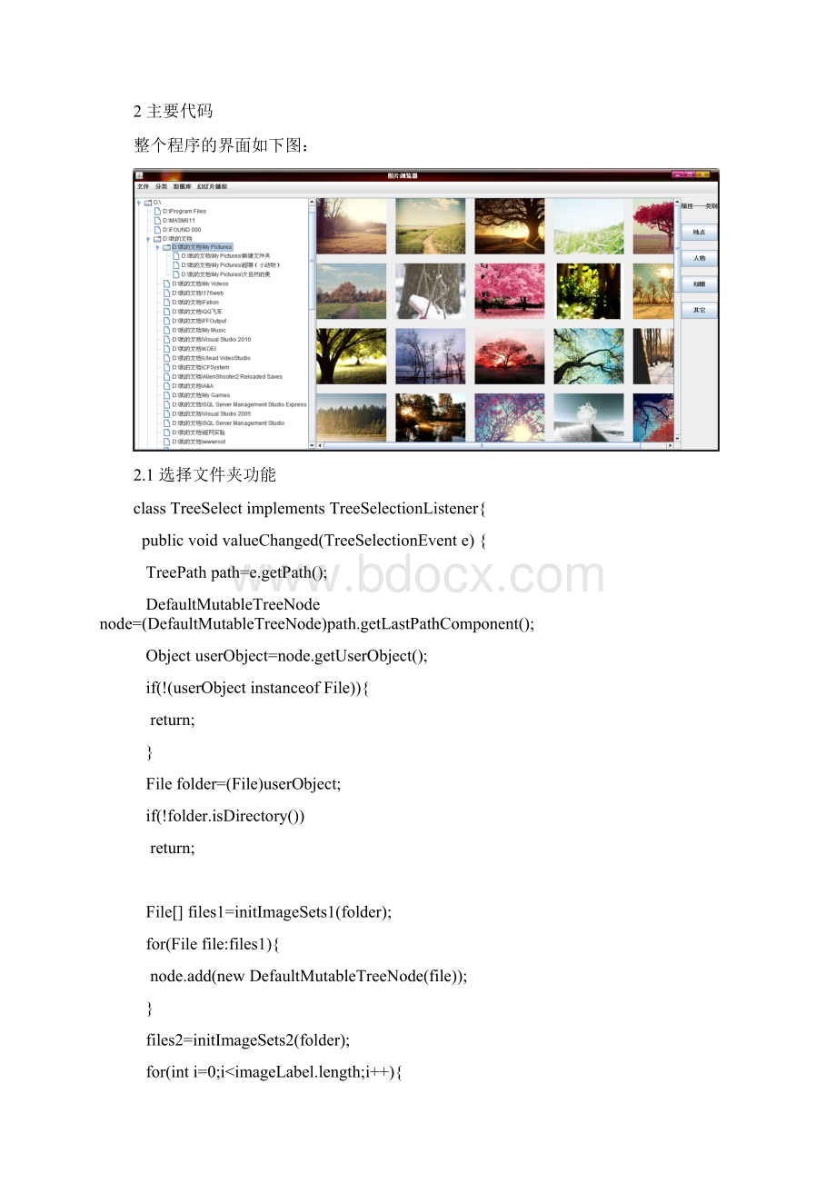 图片浏览器Java课程设计Word格式文档下载.docx_第3页
