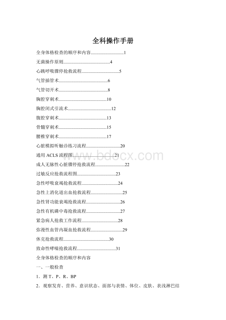 全科操作手册Word格式.docx_第1页