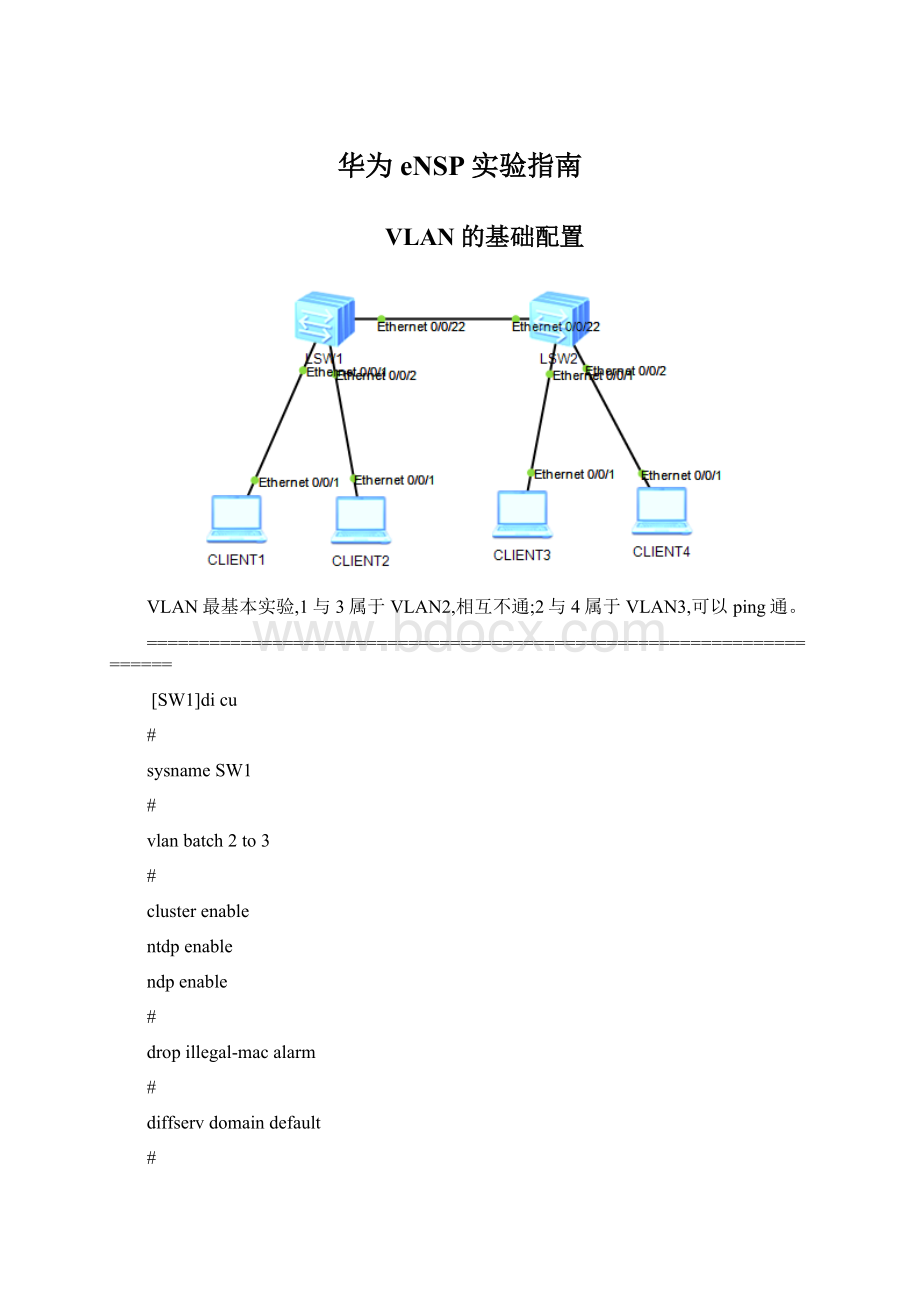 华为eNSP实验指南.docx