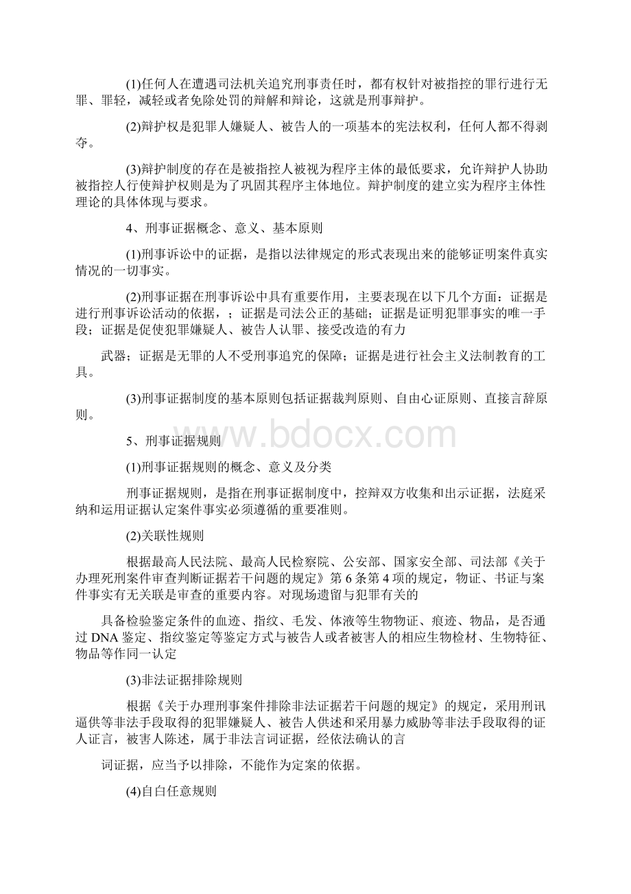 司法考试新增考点.docx_第3页