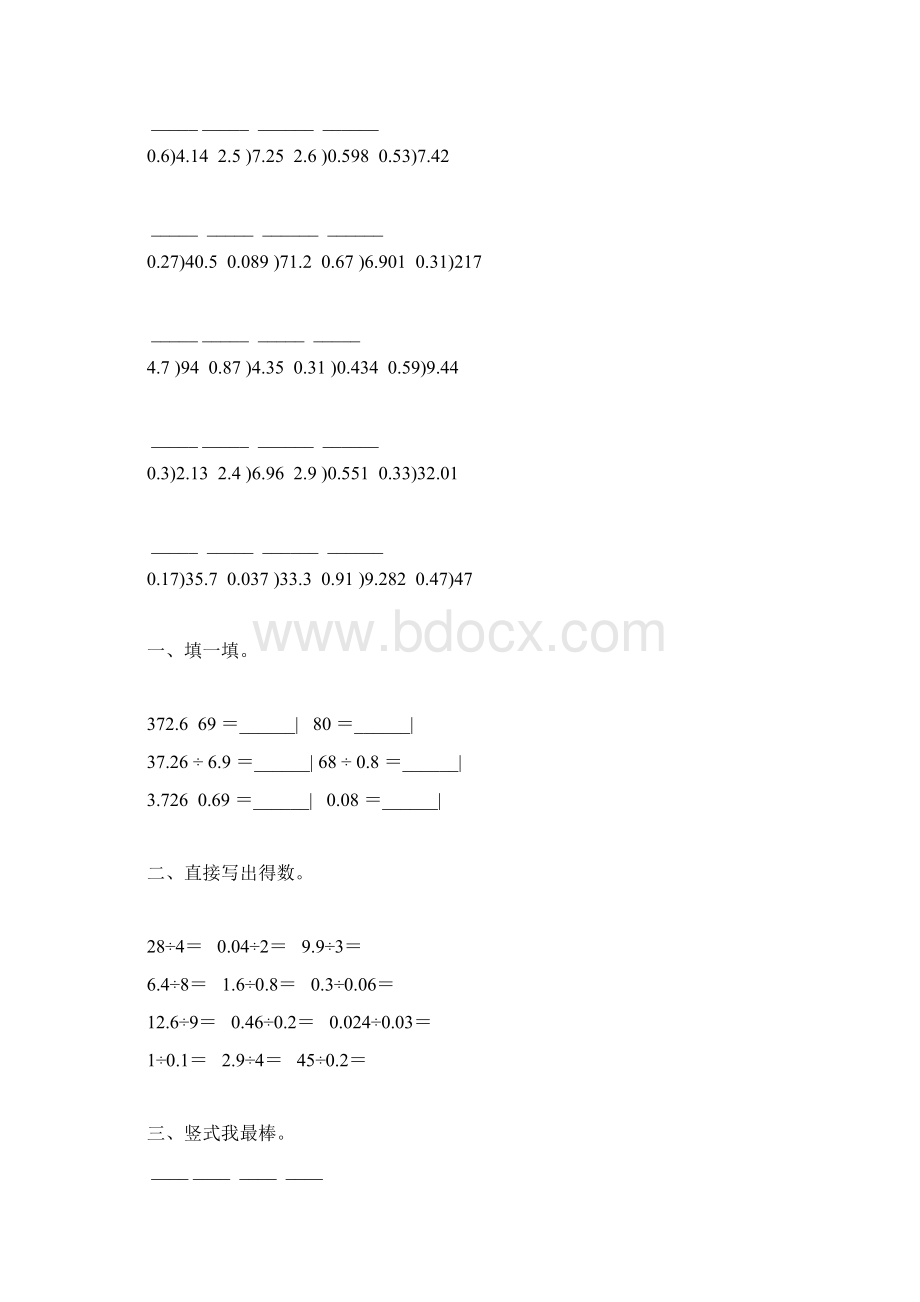 人教版小学五年级数学上册第三单元小数除法综合复习题2Word文档格式.docx_第2页