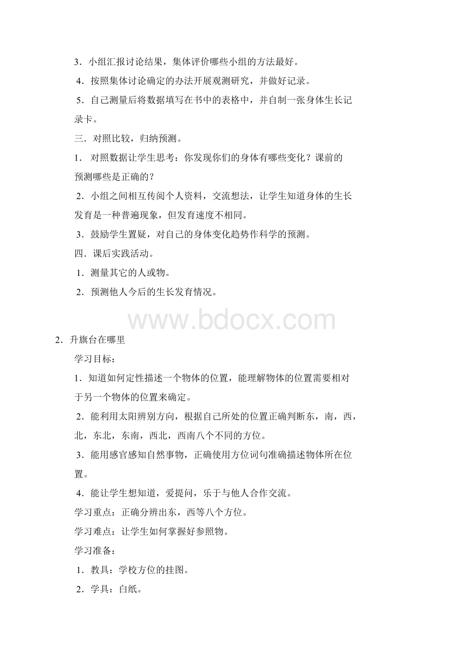 鄂教版四上科学全册教案.docx_第2页