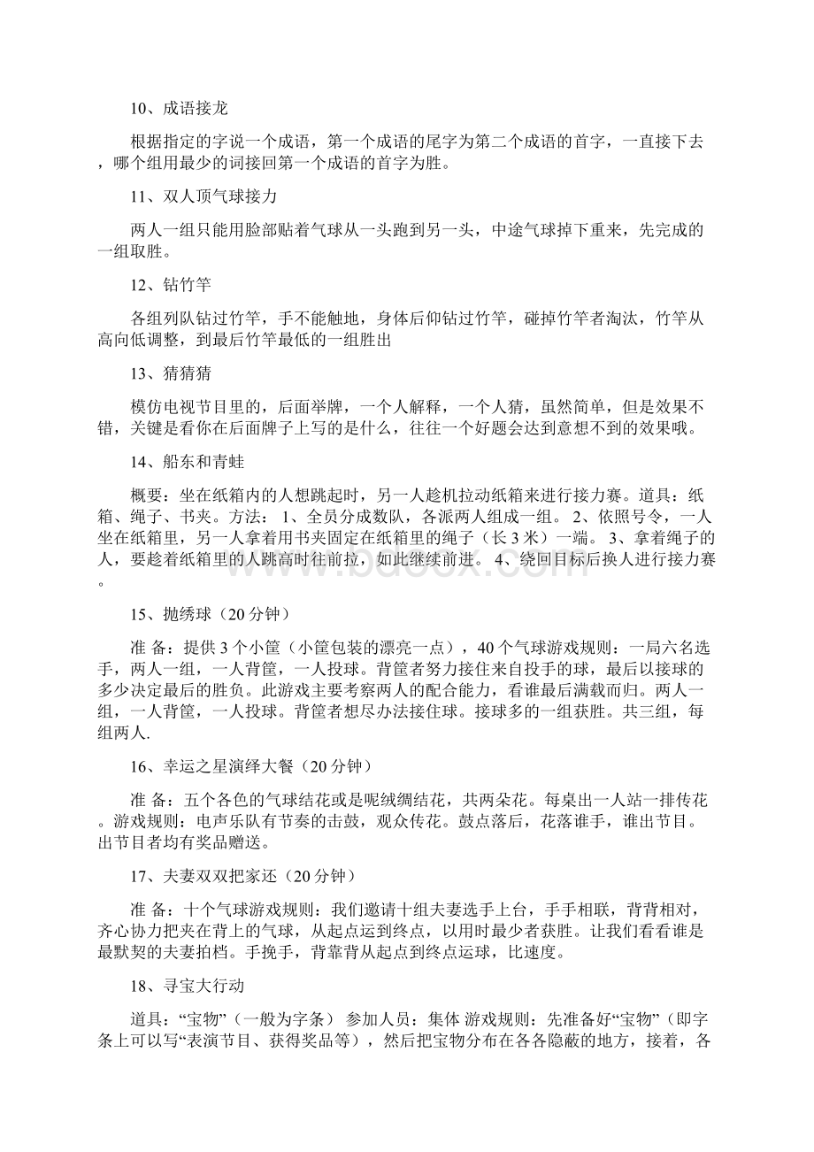 聚会游戏大全Word格式.docx_第3页