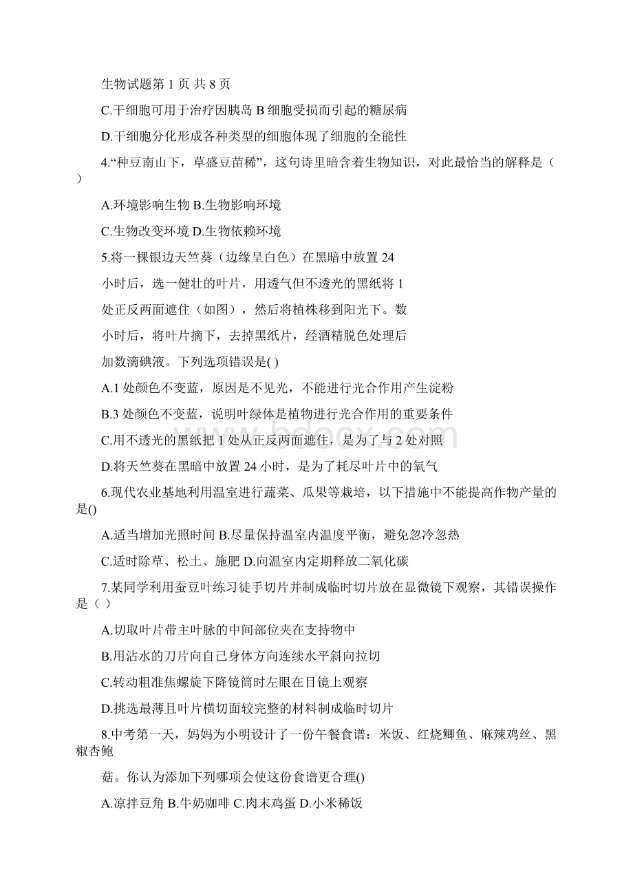 生物中考试题实用word文档 24页.docx_第2页