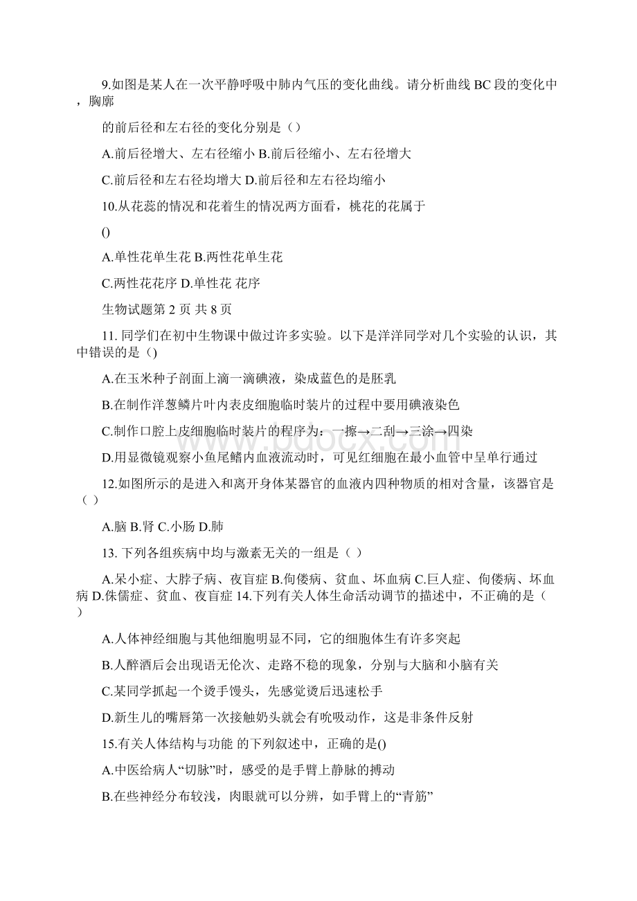 生物中考试题实用word文档 24页.docx_第3页