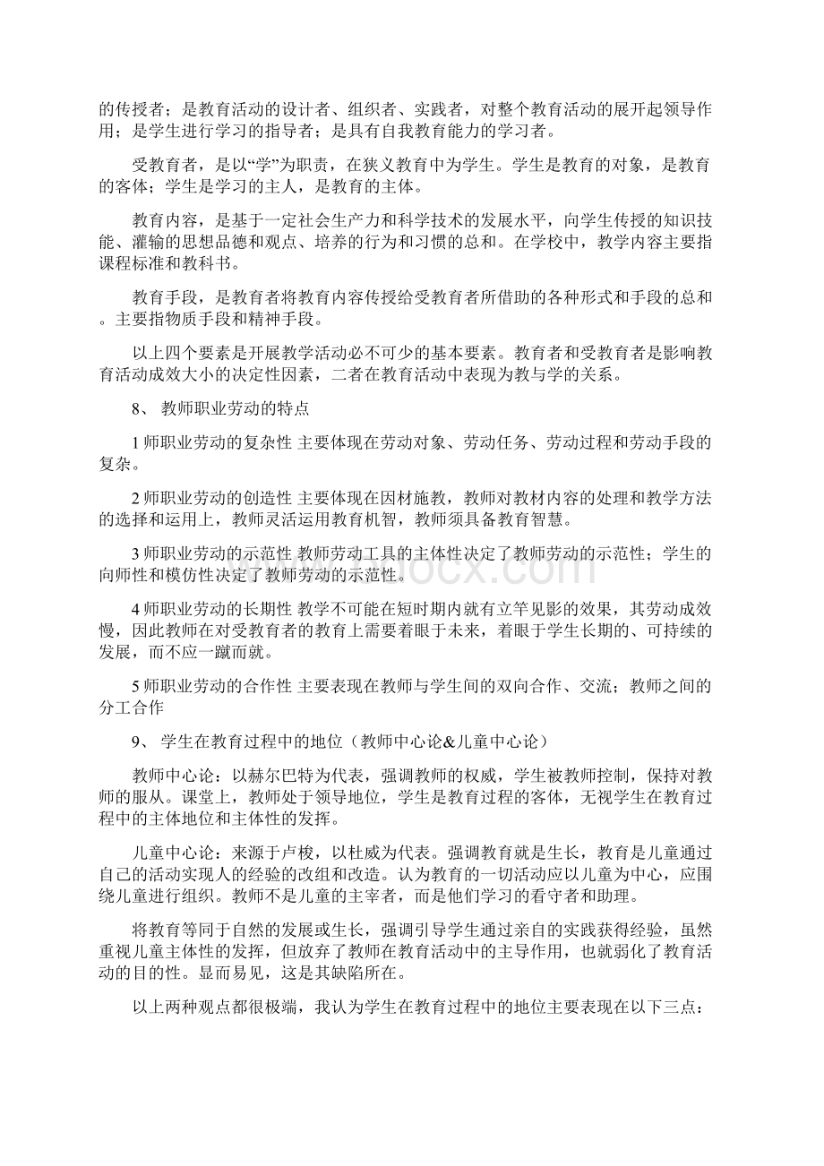 教育学原理复习要点精华.docx_第3页